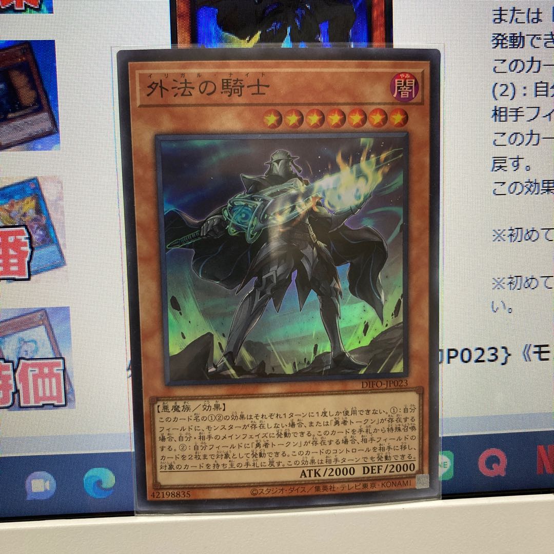 外法の騎士 スーパーレア JP023