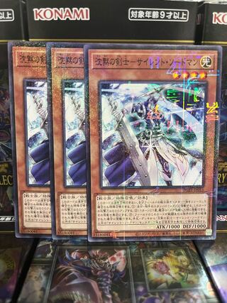 Yu-Gi-Oh Studio 3225 Silent Sword Slash-Shi - Silent Swordsman Millennium JP015