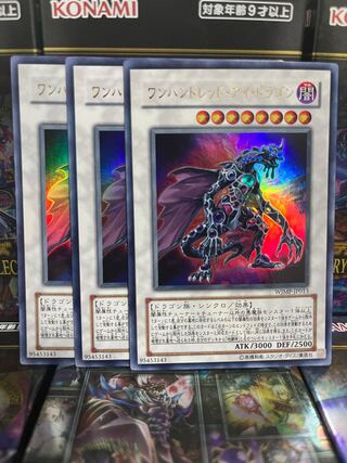 ワンハンドレッド・アイ・ドラゴン ウルトラレア JP013」の激安