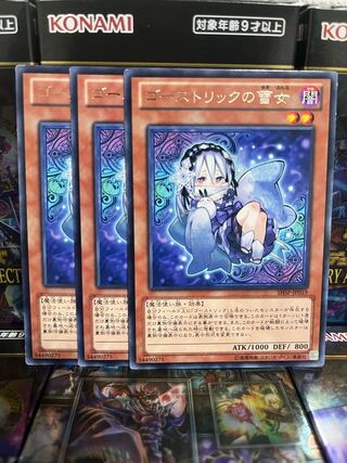遊戯王スタジオ 3236 ゴーストリックの雪女 レア JP019 1枚
