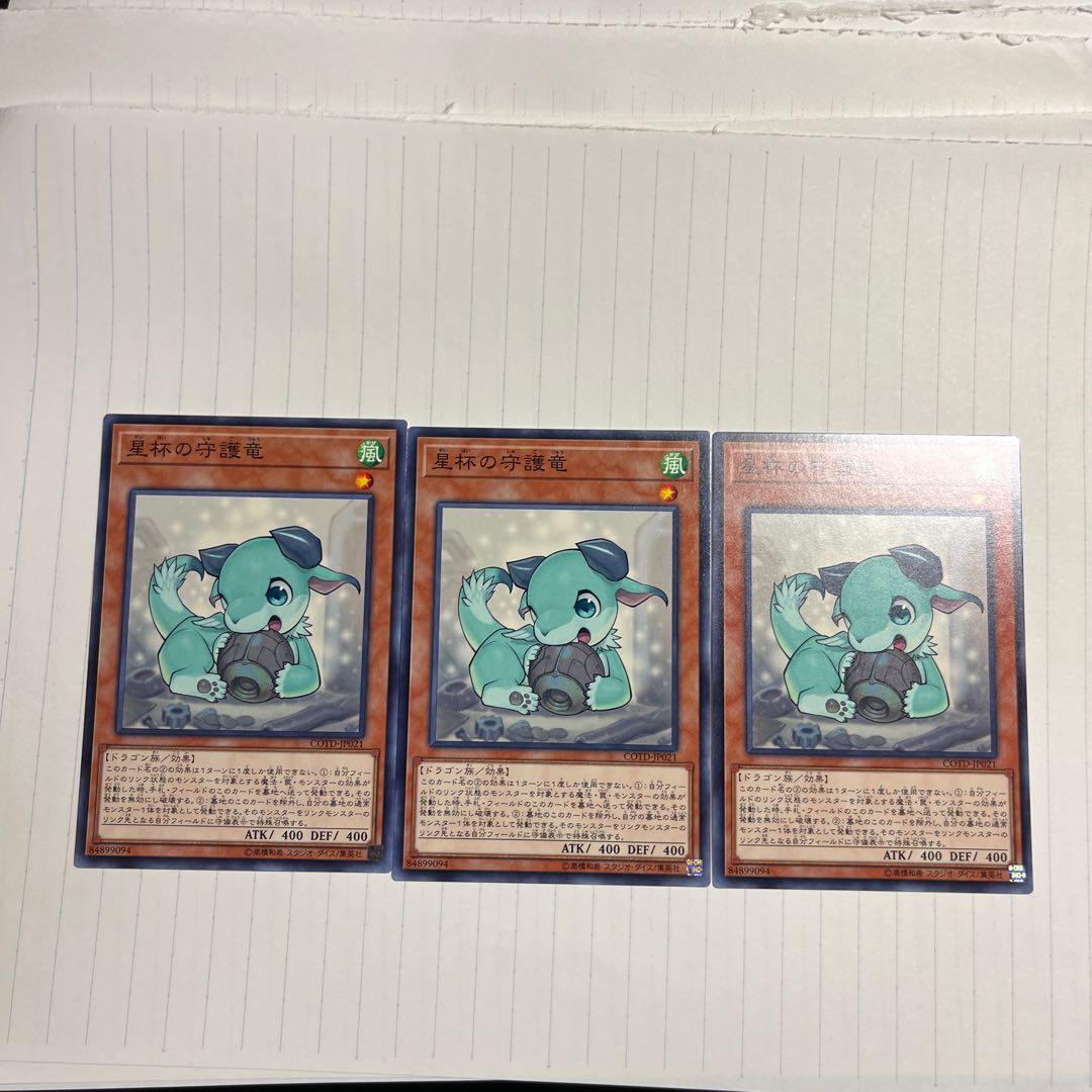 星杯の守護竜 ノーマル JP021