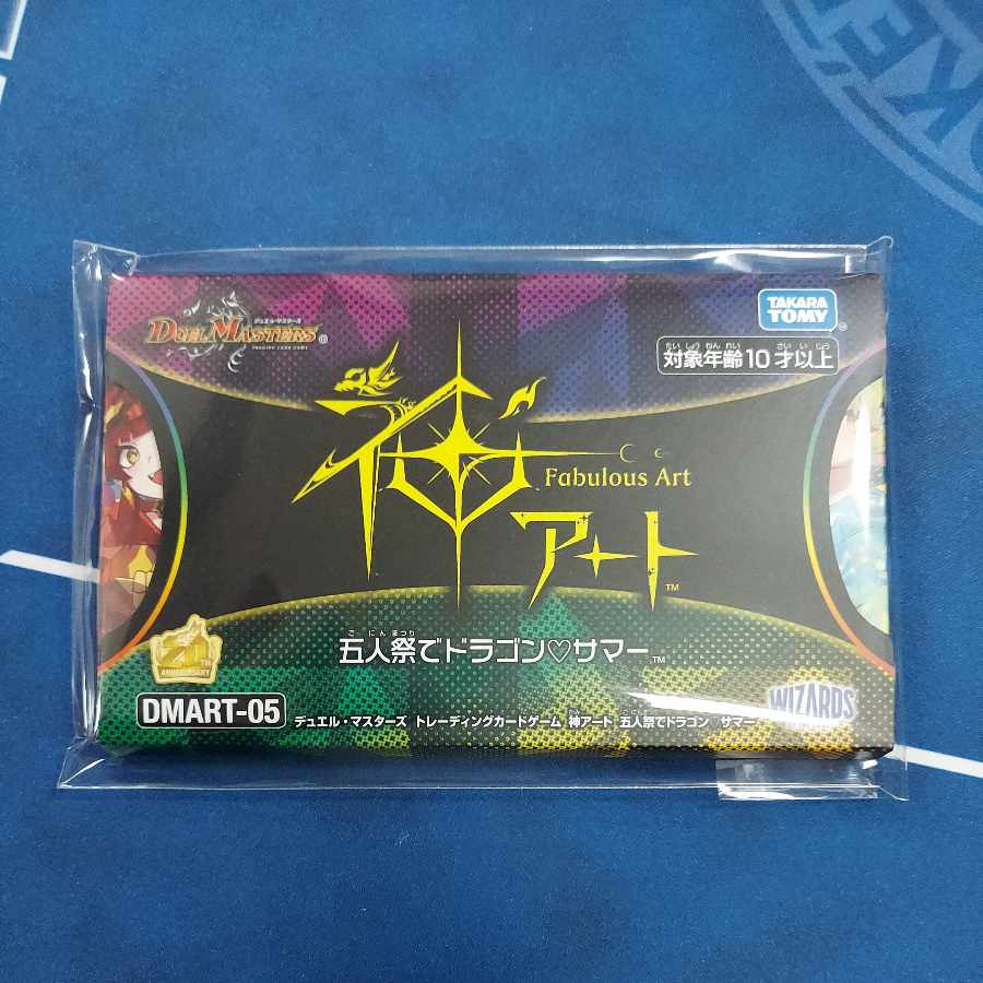 God Art Dragon🖤 Summer at the Festival of Five Unopened