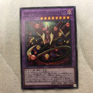 即発送 スターヴヴェノムフュージョンドラゴン #ぽんこつ N1枚⑩