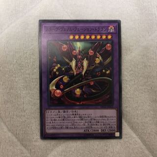 即発送 スターヴヴェノムフュージョンドラゴン #ぽんこつ N1枚①①