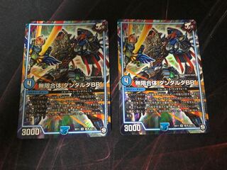 無限合体ダンダルダBB 2枚