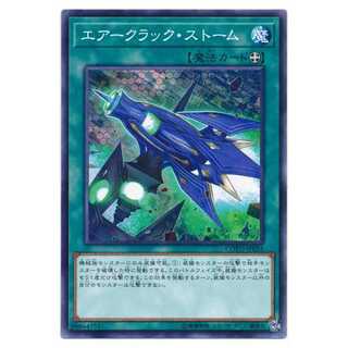 二枚目以降100円引/COTD-JP055★エアークラック・ストーム