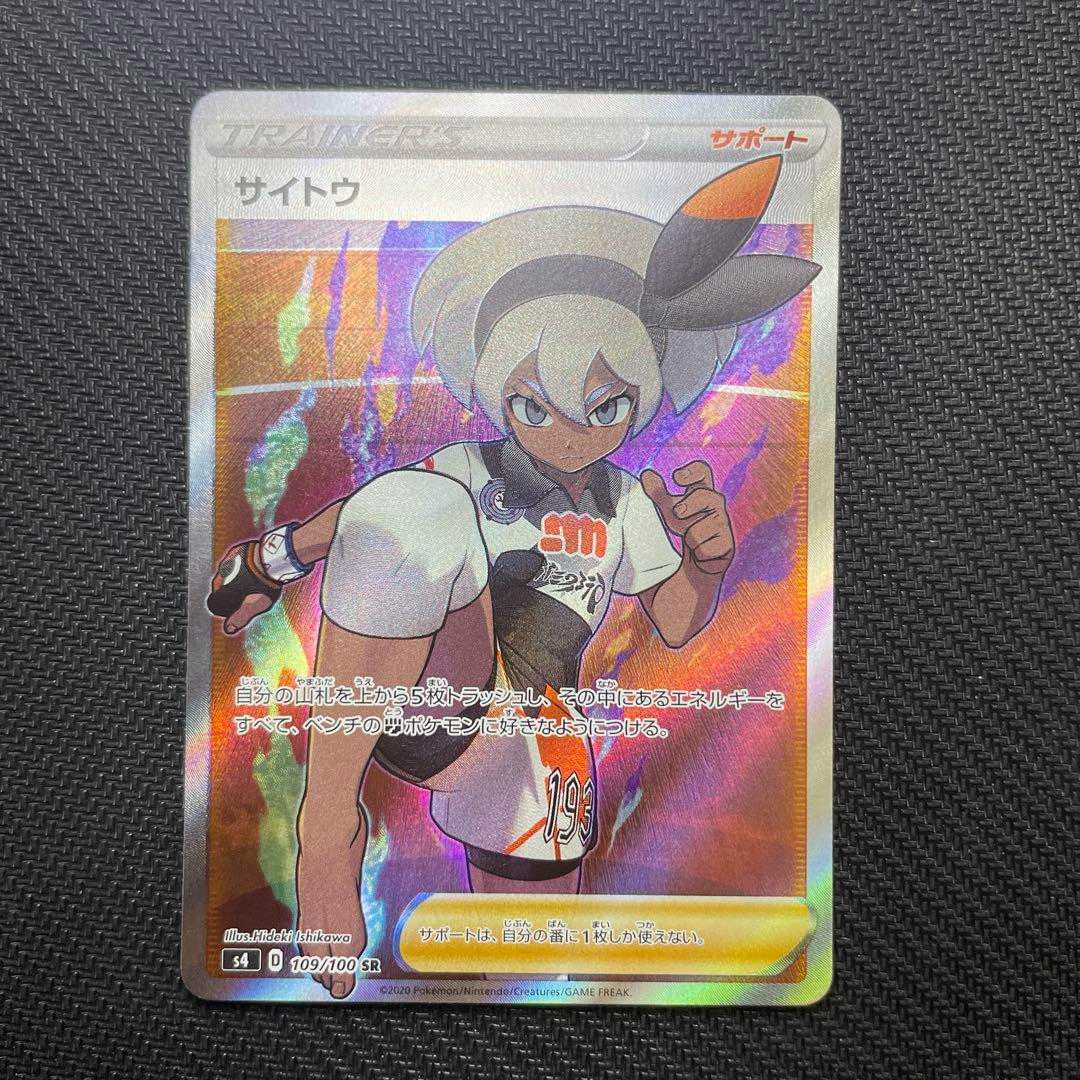 Pokemon card Saito sr.