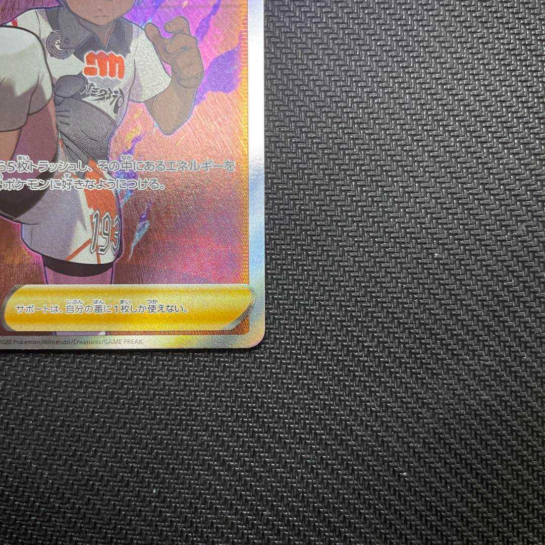 Pokemon card Saito sr.