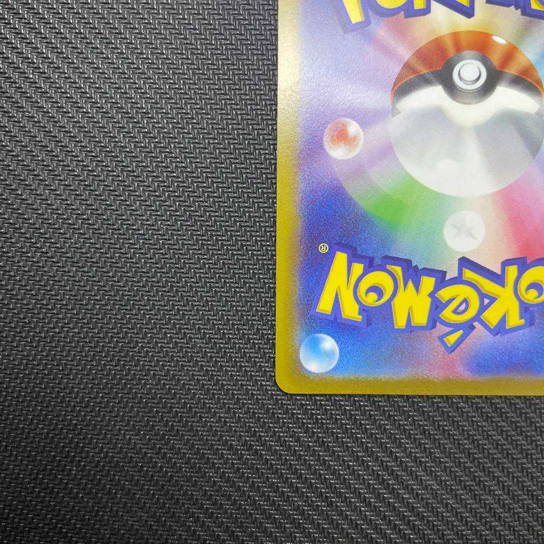 Pokemon card Saito sr.