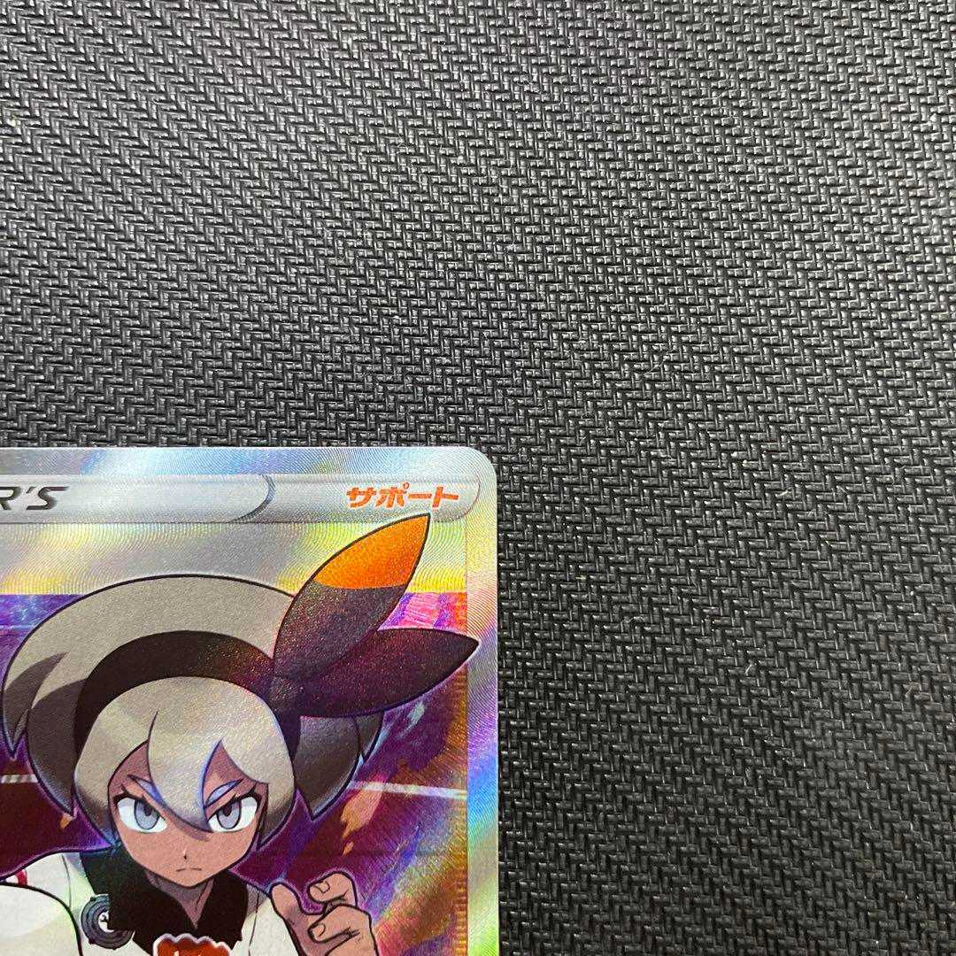 Pokemon card Saito sr.