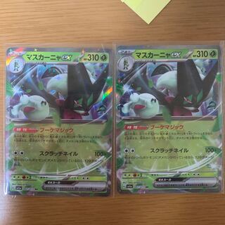 Mascagna ex RR 007/073 Set of 2