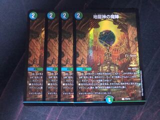 地龍神の魔陣　CSプロモ　４枚