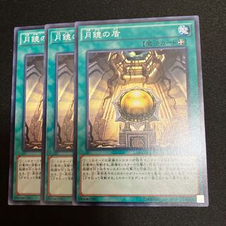 Moon Mirror Shield Normal 3 pieces Special Price