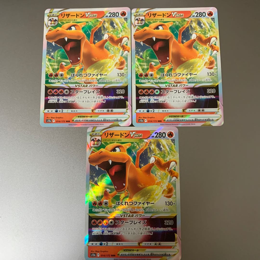 CharizardVSTAR RRR 014/172 1枚
