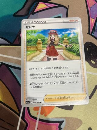 SALE] SERENA U 064/068