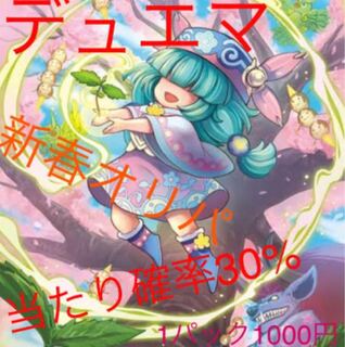 【オリパ】デュエマ新春ローリスクオリパ！！  1口1000円