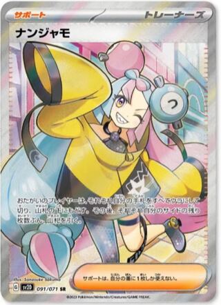 Pokémon Card Nanjamo SR