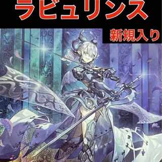 遊戯王　ラビュリンス　デッキ　メイン40枚＋EX15枚 30枚