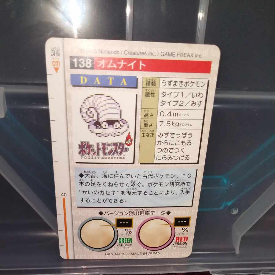 オムナイト ポケモンカード カードダス 1枚の通販 そら（1812951797