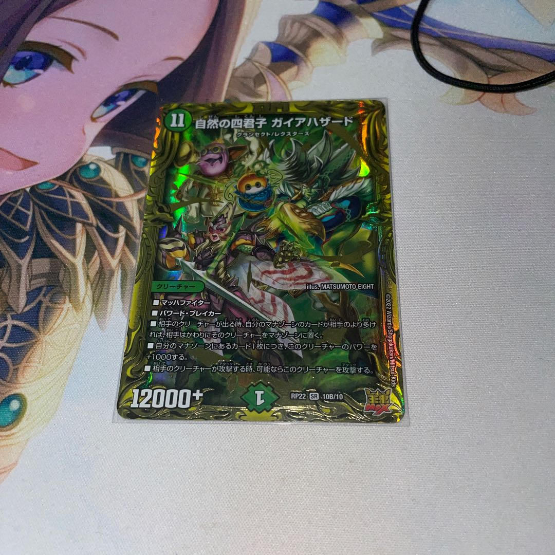 Four Princes of Nature Gaia Hazard (20th SP Rare Spec) SR 10B/10