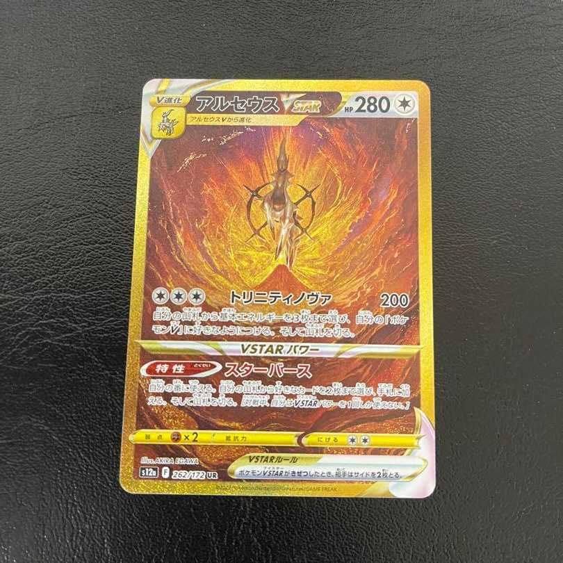 ポケモンカード　アルセウス　vstar ur 美品