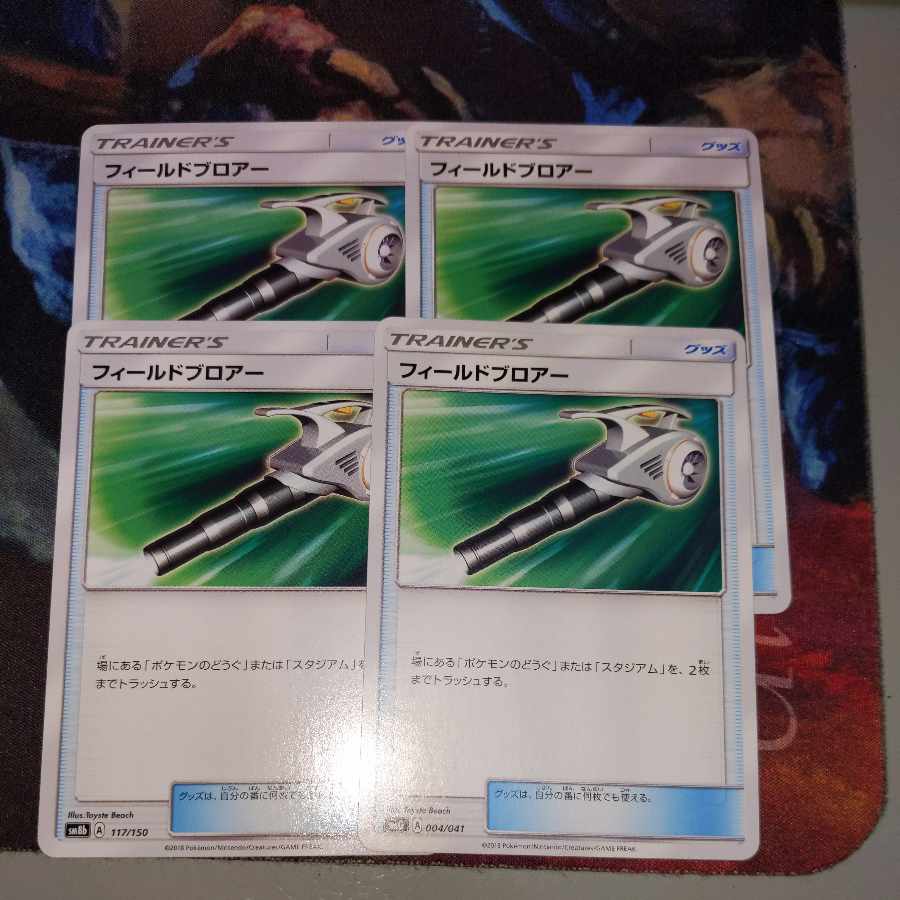 フィールドブロアー 4枚セット