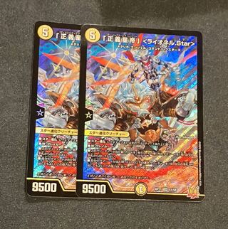 「正義星帝」 ＜ライオネル.Star＞ SR S1/S8 2枚 2枚