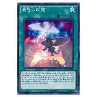 二枚目以降100円引/COTD-JP060★黄昏の双龍