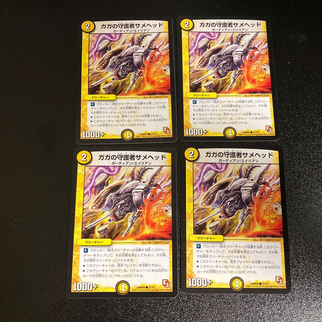 DM ガガの守護者サメヘッド コモン 4枚セット6