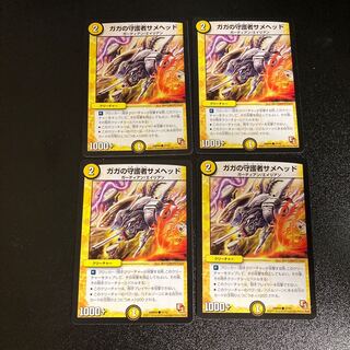 DM ガガの守護者サメヘッド コモン 4枚セット6