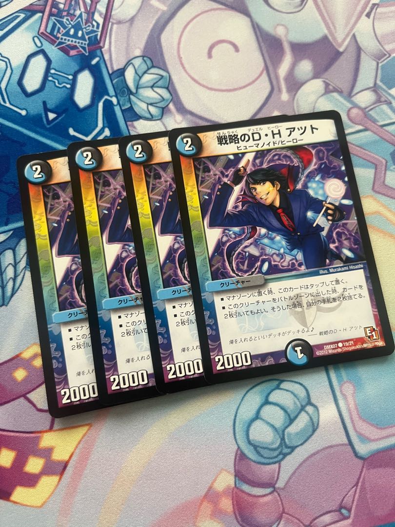 戦略のD・H アツト C 102/???