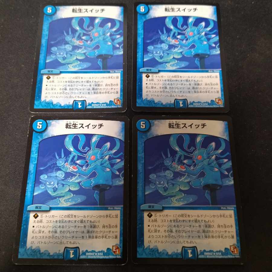 転生スイッチ R 4枚