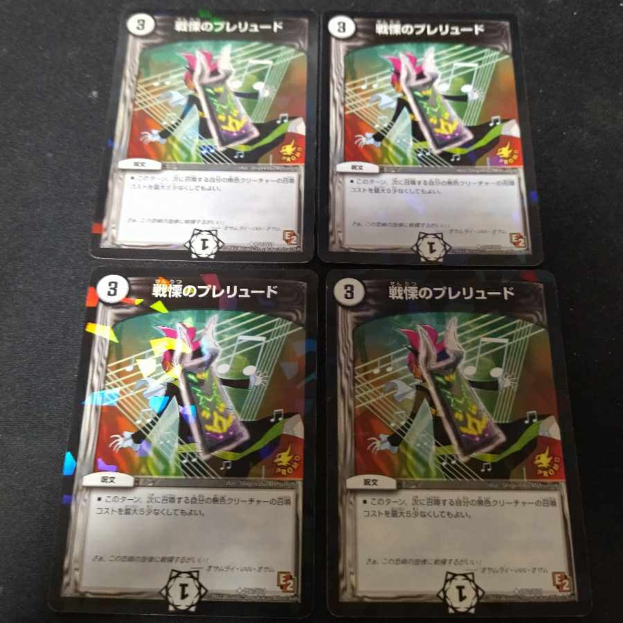 Dread's Prelude U 4 sheets Promo