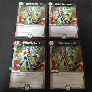 Dread's Prelude U 4 sheets Promo