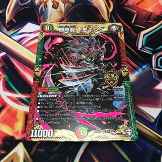 勝熱龍 モモキング