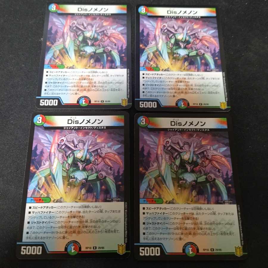 Disノメノン R 4枚