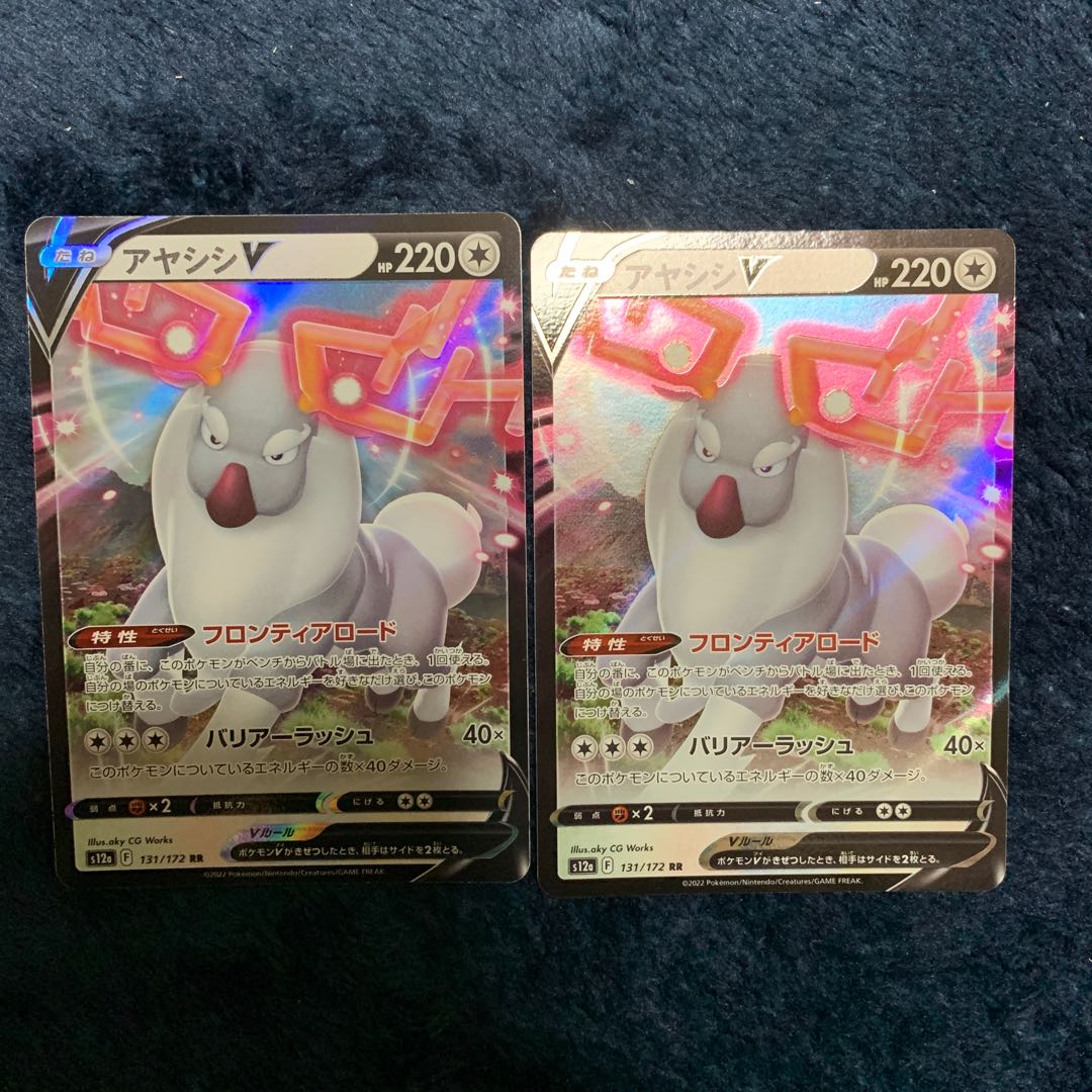 アヤシシV RR 131/172 2まい