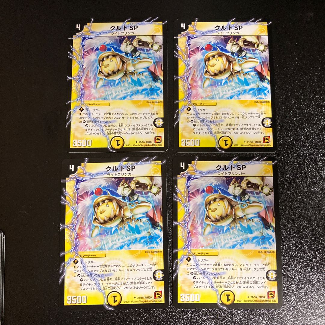 DM Kurt SP Uncommon, set of 4, set of 3