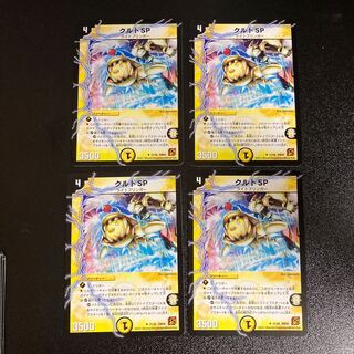 DM クルトSP アンコモン 4枚セット3