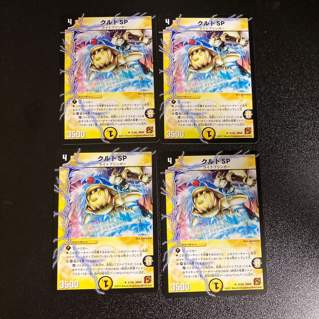 DM Kurt SP Uncommon, set of 4, 4