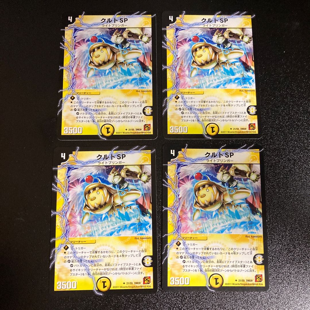 DM Kurt SP Uncommon, set of 4, set of 5