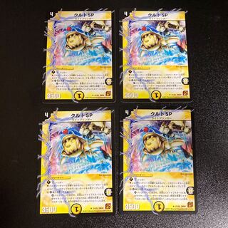 DM クルトSP アンコモン 4枚セット5