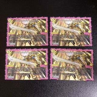 DM Glodarmatia Heaven's Arm Normal, set of 4 2