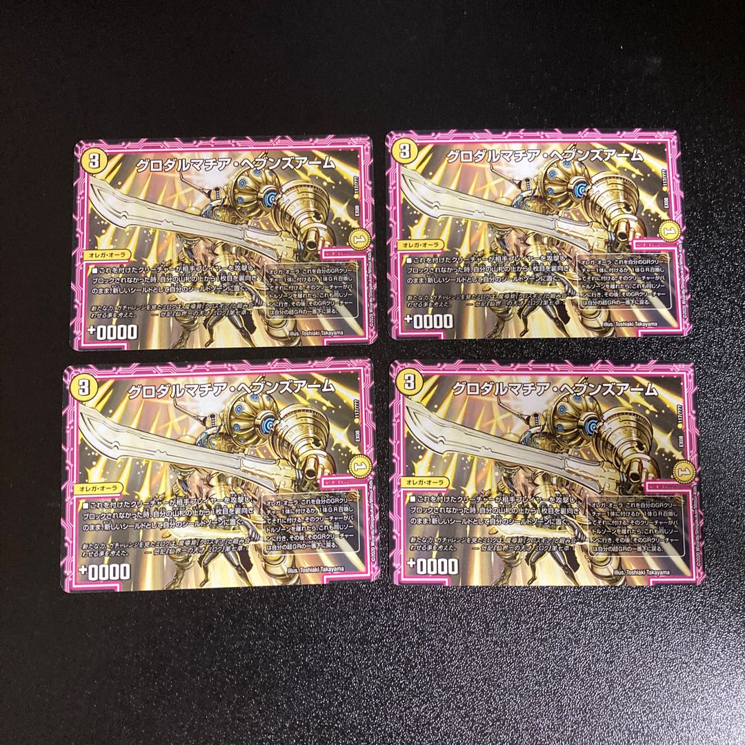 DM Glodarmatia Heaven's Arm Normal, set of 4, 4