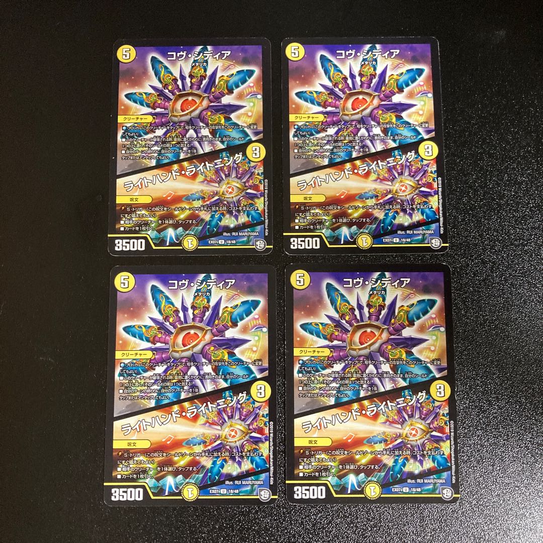 DM Cov Sidia/Light Hand Lightning, Uncommon, Set of 4, 3