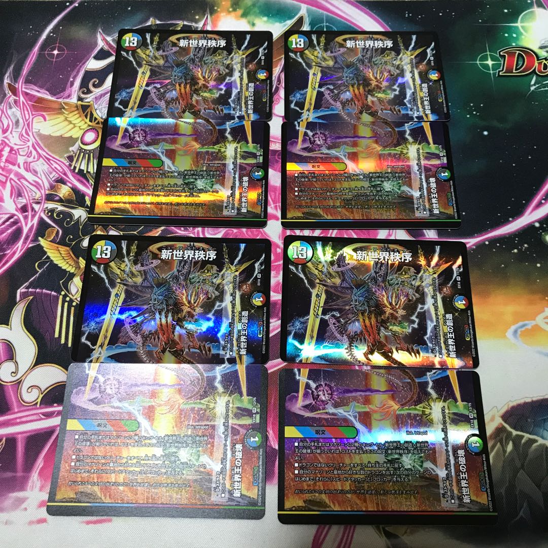 [Lowest Price] New World King's Destruction｜New World Order (Lower) VR 12/75, New World King's Creation｜New World Order (Upper) 4 pieces, 8 pieces total.