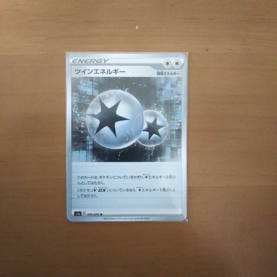 ツインエネルギー