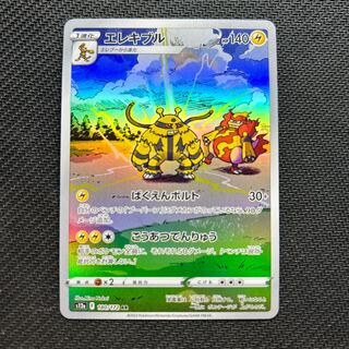 エレキブル AR 180/172