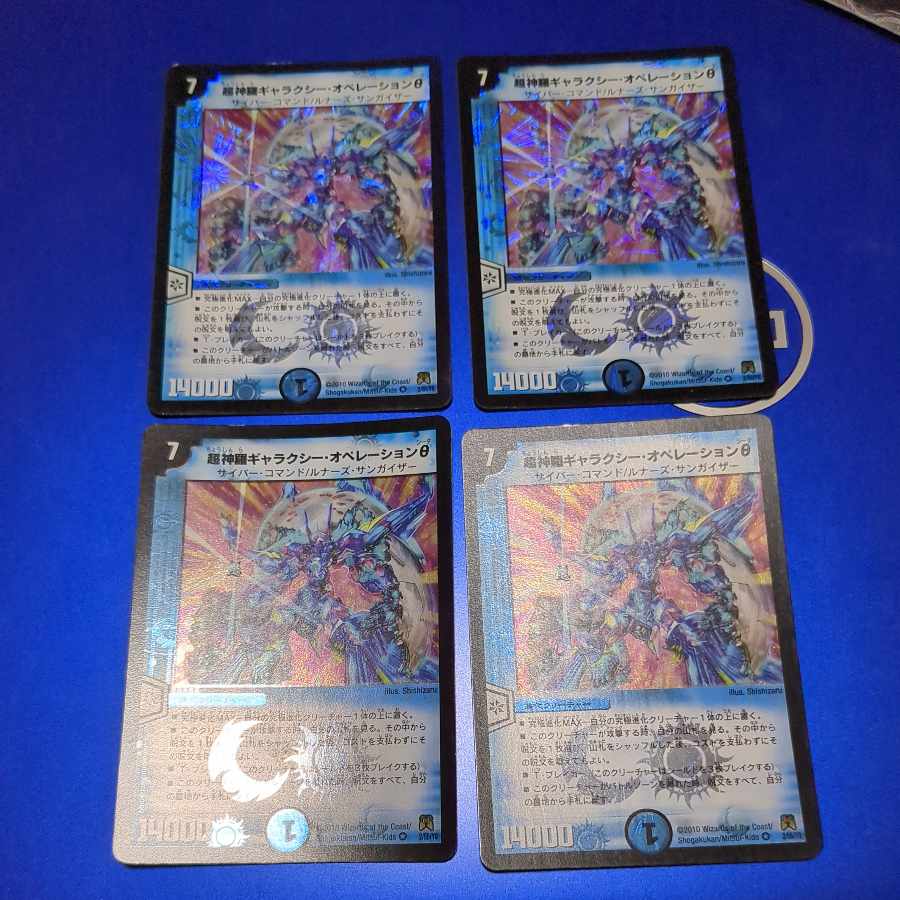 超神羅ギャラクシー・オペレーションθ VR 2/55/Y8　4枚