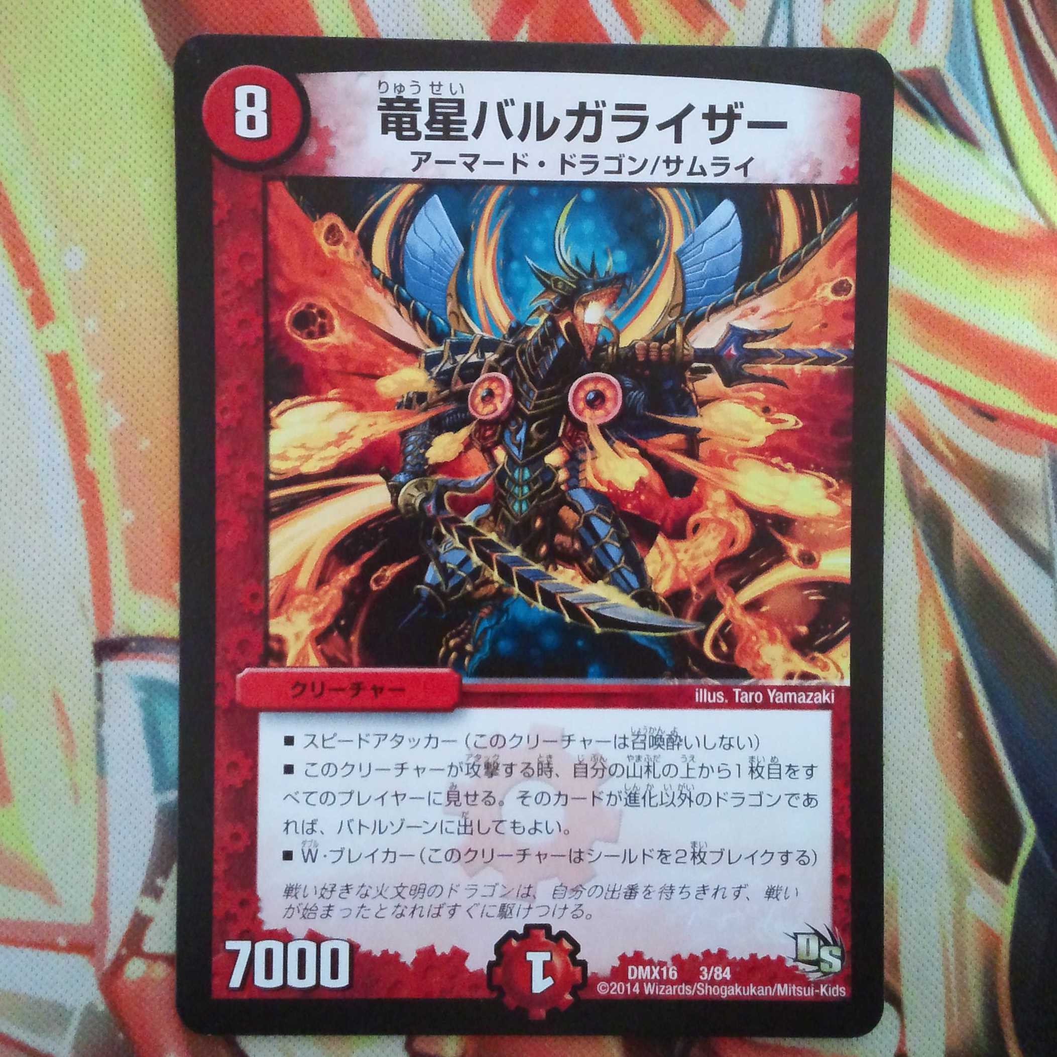 竜星バルガライザーの通販 FE鉄＠プロフに値引きについての詳細有